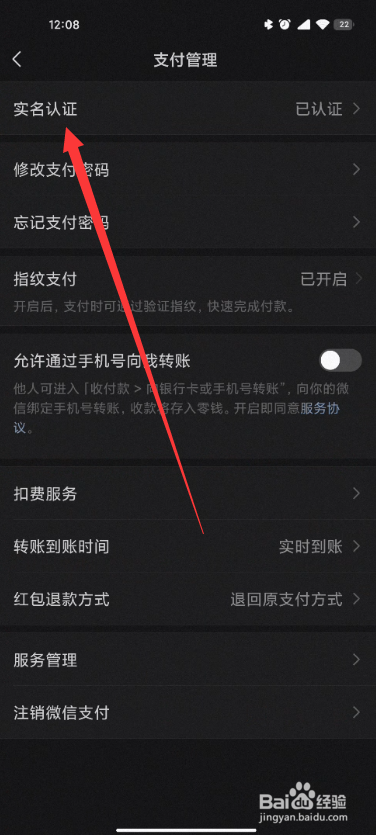 微信怎么更换实名制