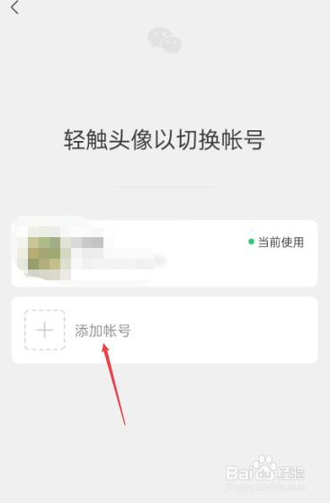 微信怎么添加第二个号