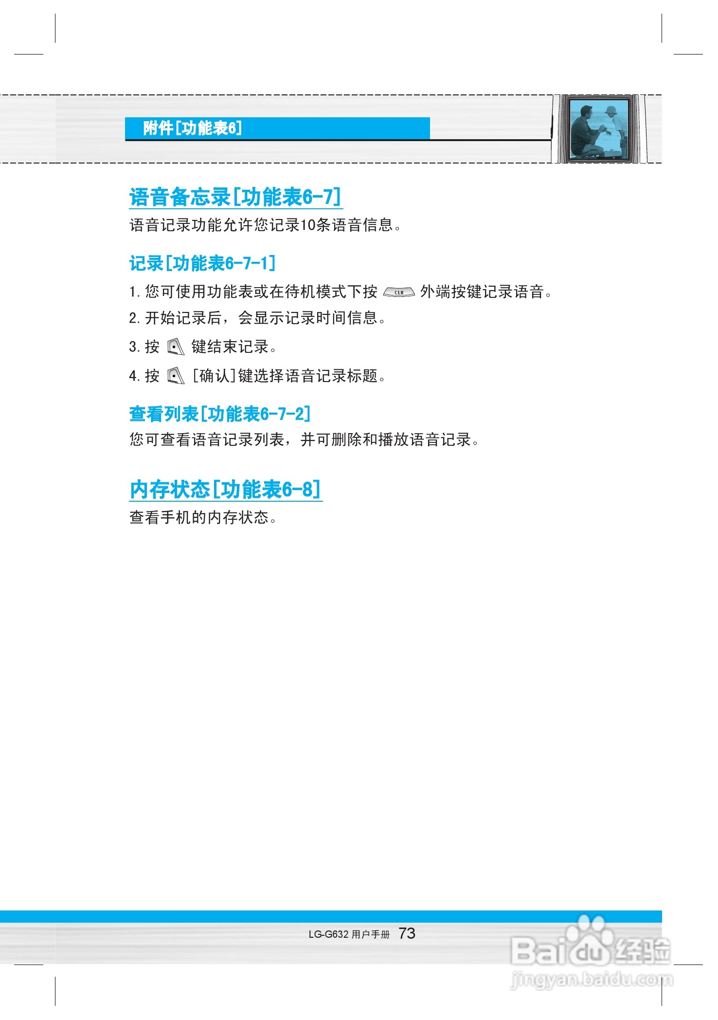 乐金手机LG-G632型使用说明书:[8]