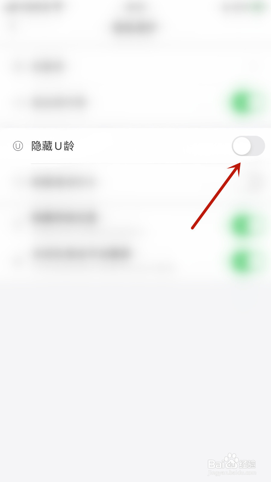 皮皮猪如何设置隐藏U龄启用