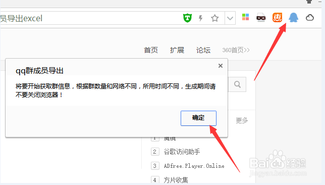 如何批量导出qq群成员