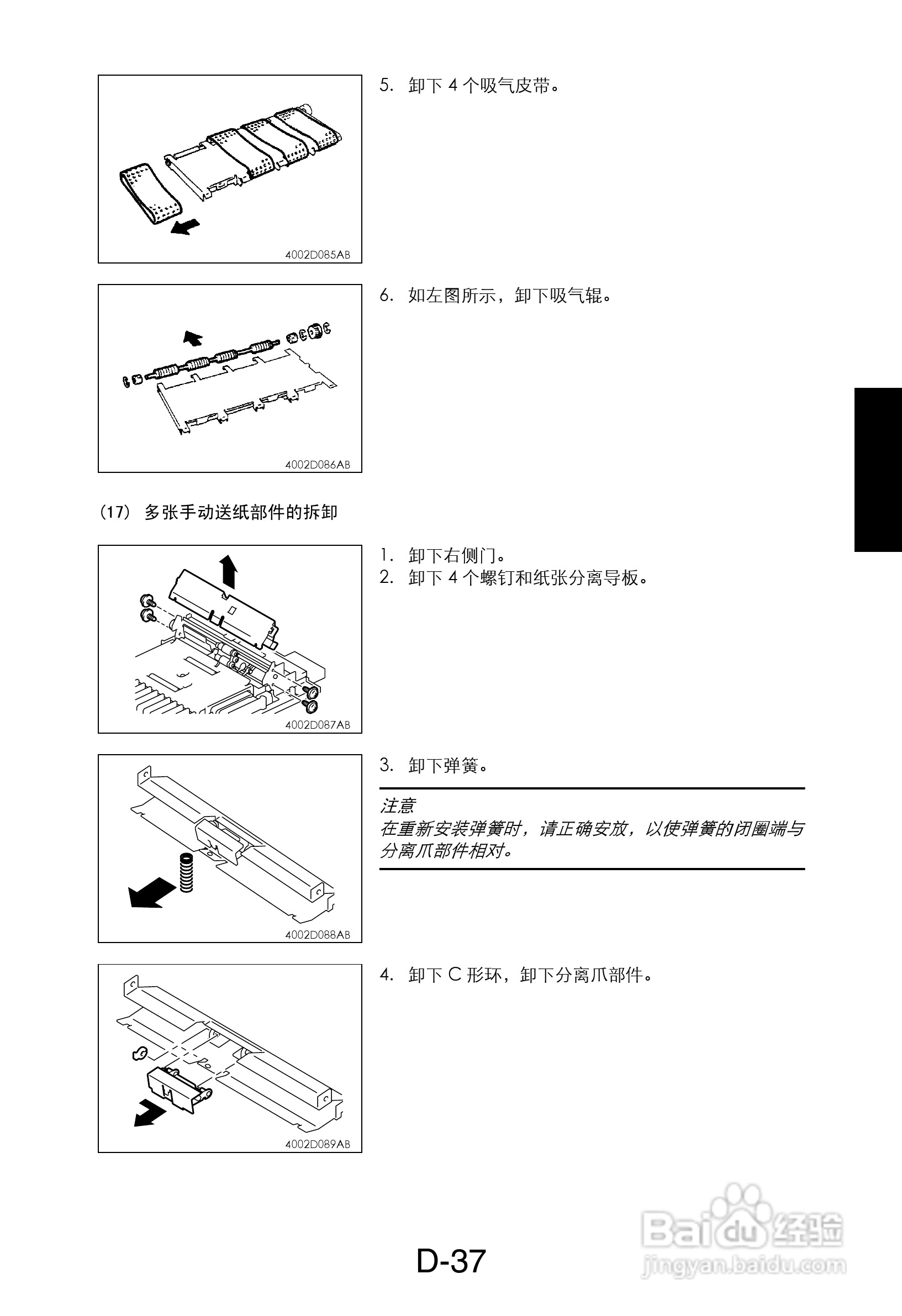 MINOLTA DI470/DI552打印机维修手册:[6]