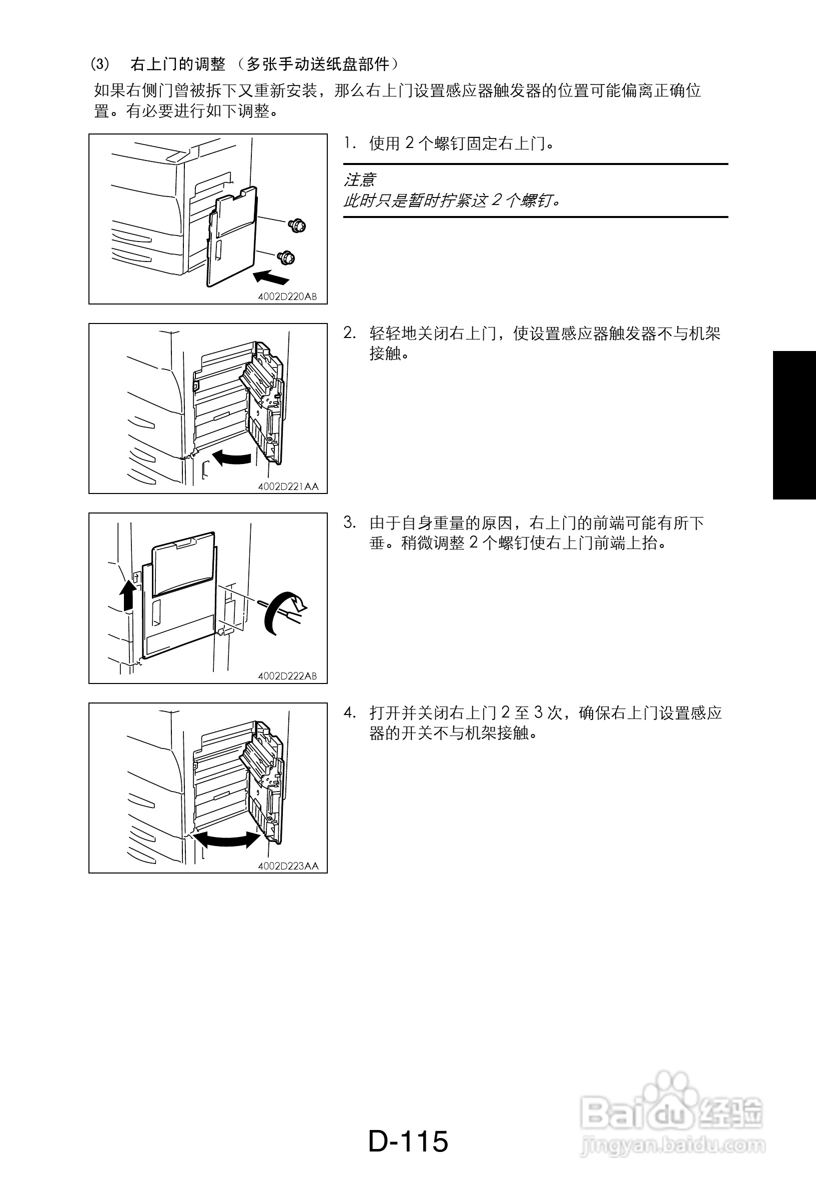 MINOLTA DI470/DI552打印机维修手册:[14]