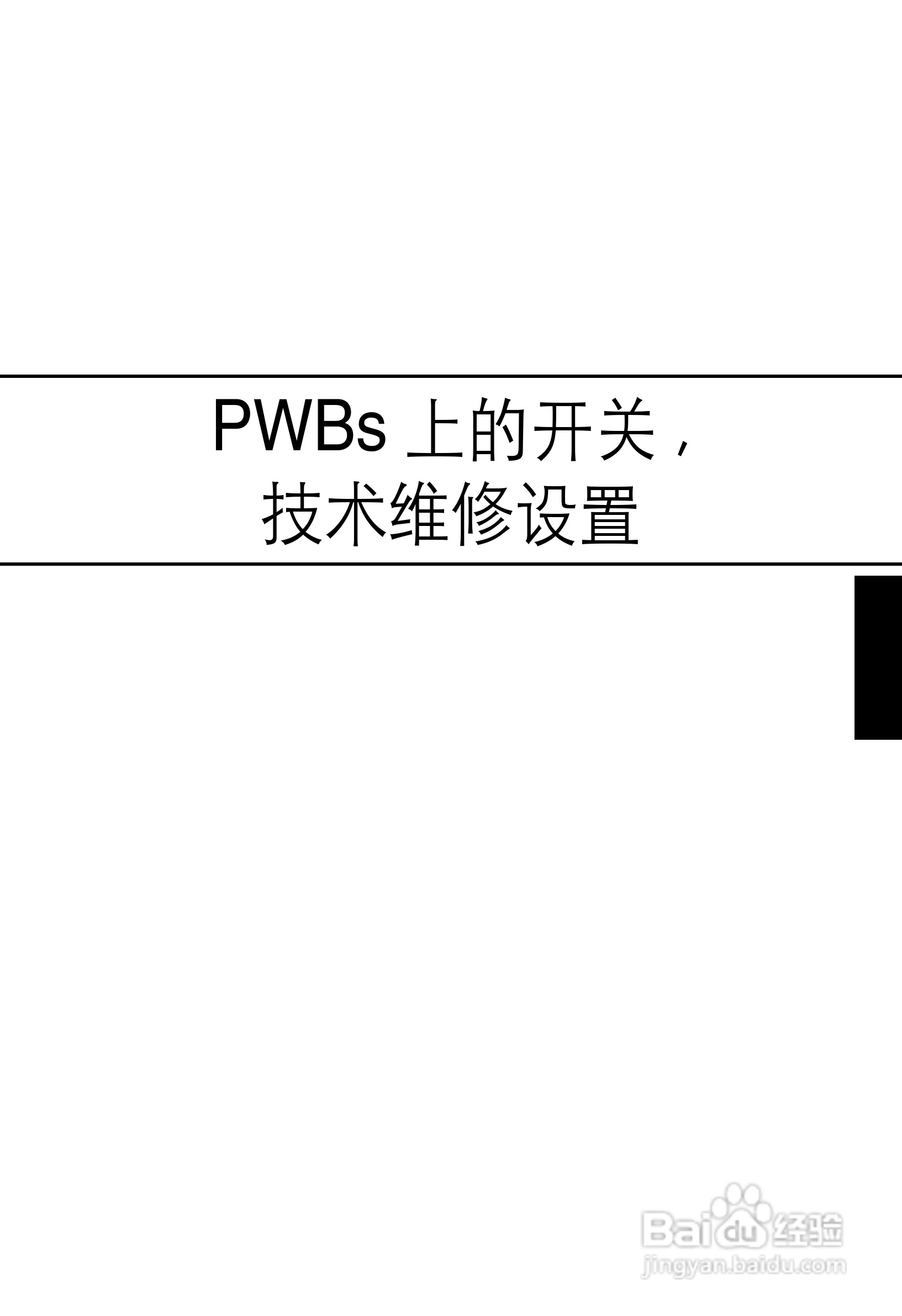 MINOLTA DI470/DI552打印机维修手册:[15]