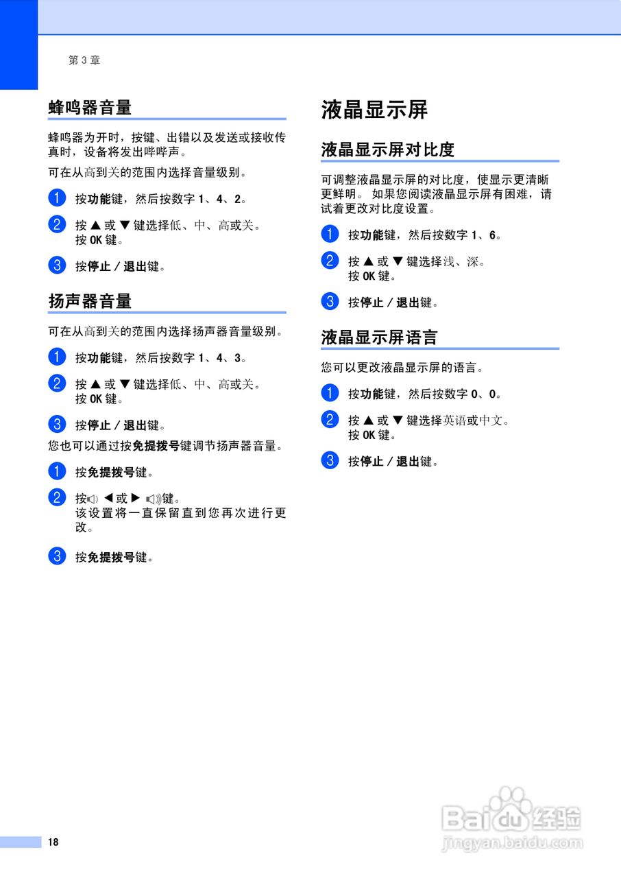 brother MFC-3360C多功能一体机使用说明书:[3]