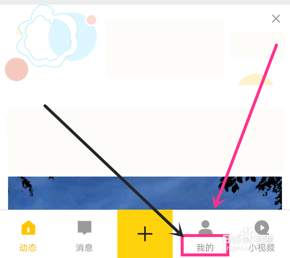 QQ空间APP怎么屏蔽和恢复他人动态