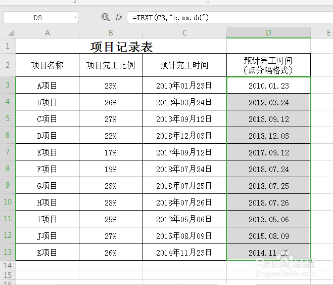 excel 小技巧 如何将文字日期变为点分隔日期