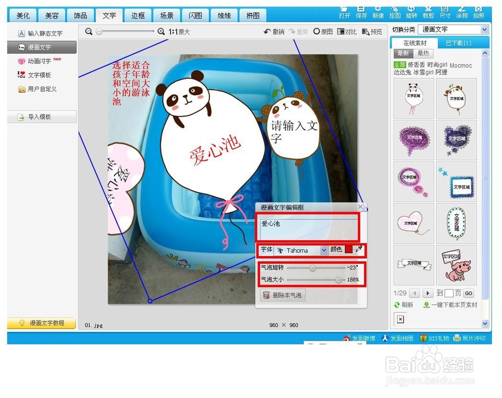 美图秀秀给图片加文字技巧