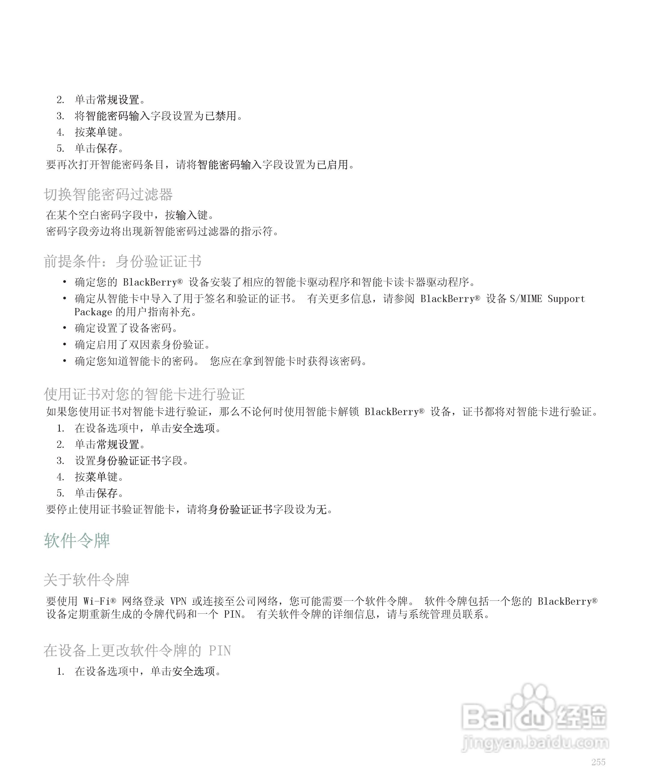 黑莓手机8120型使用说明书:[26]
