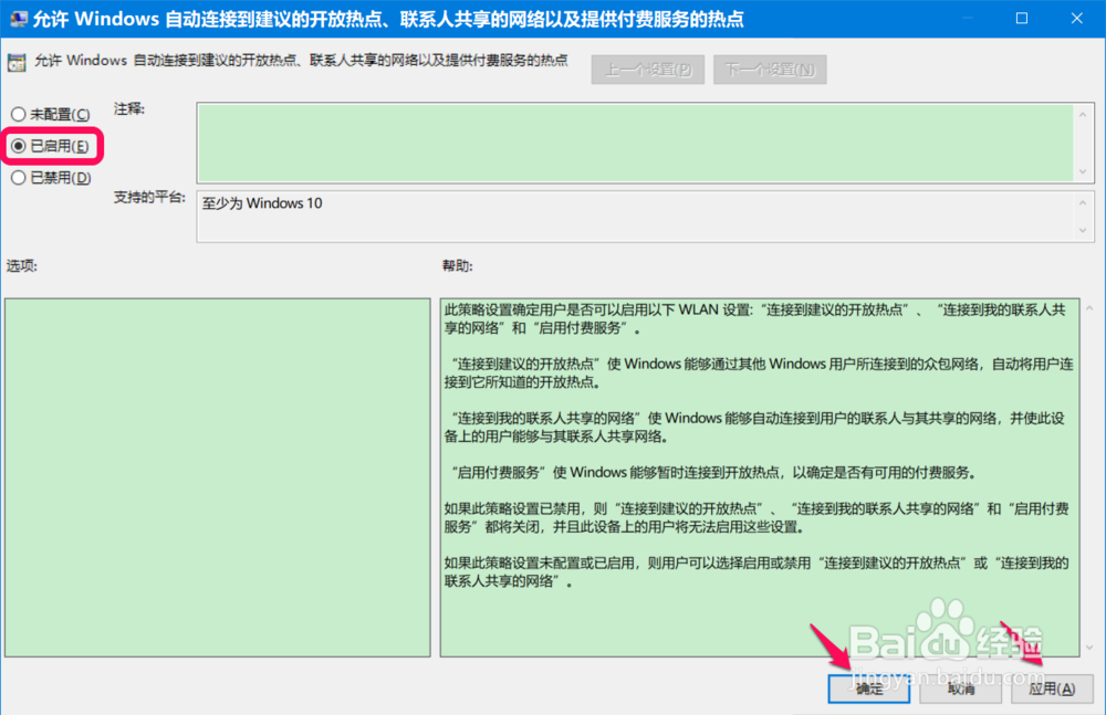 Win10笔记本无法自动连接WiFi问题的解决方法