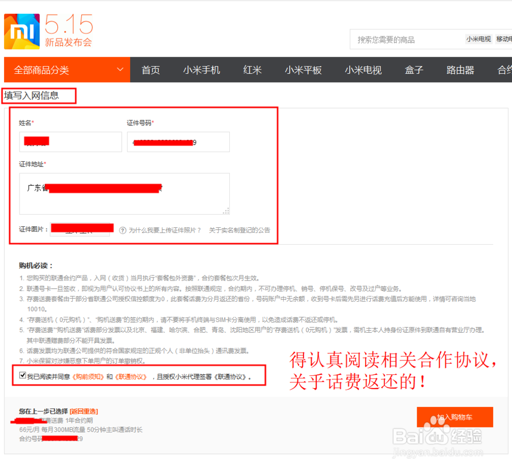 如何直接购买红米Note增强版