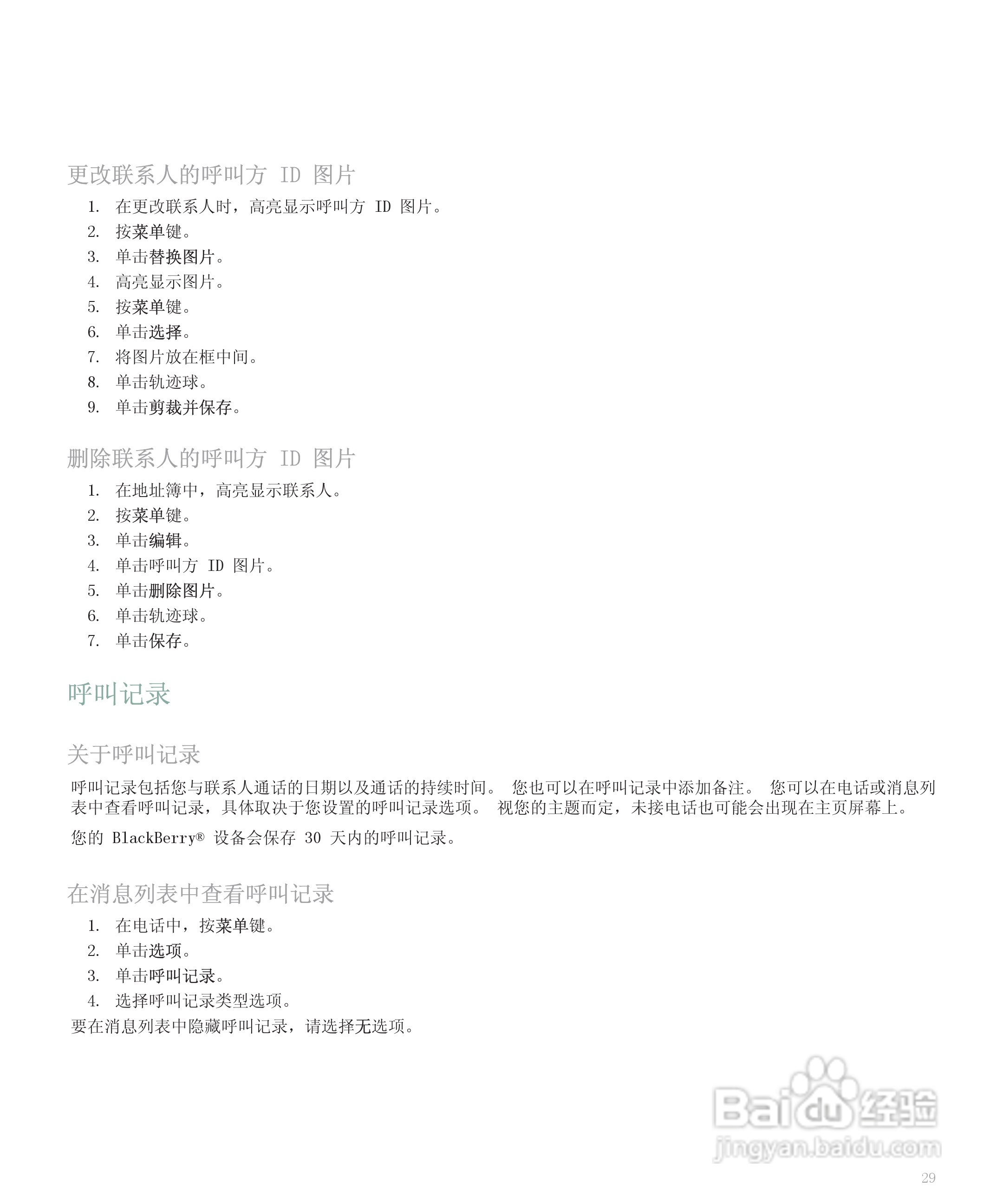 黑莓手机8120型使用说明书:[4]