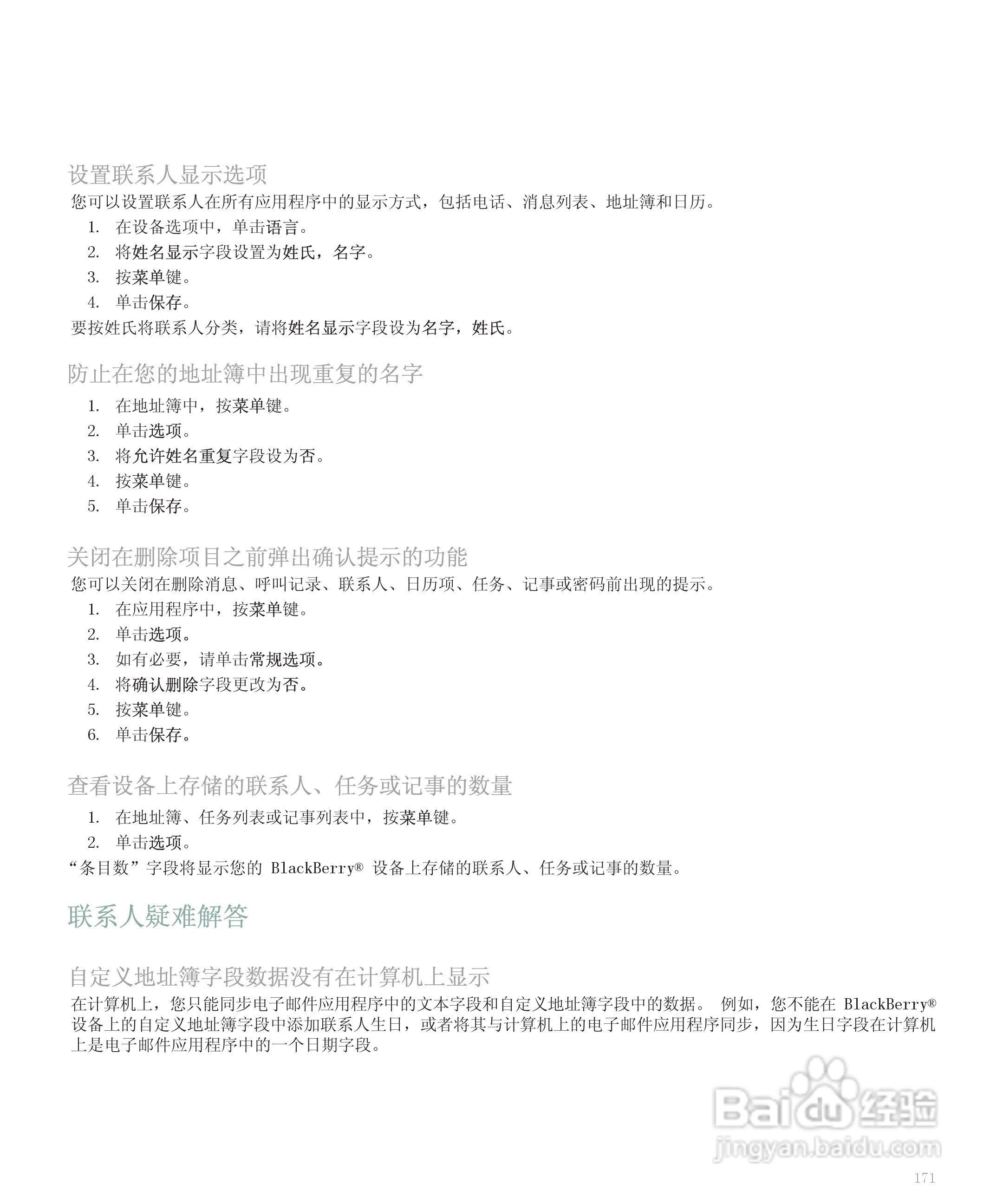 黑莓手机8120型使用说明书:[18]
