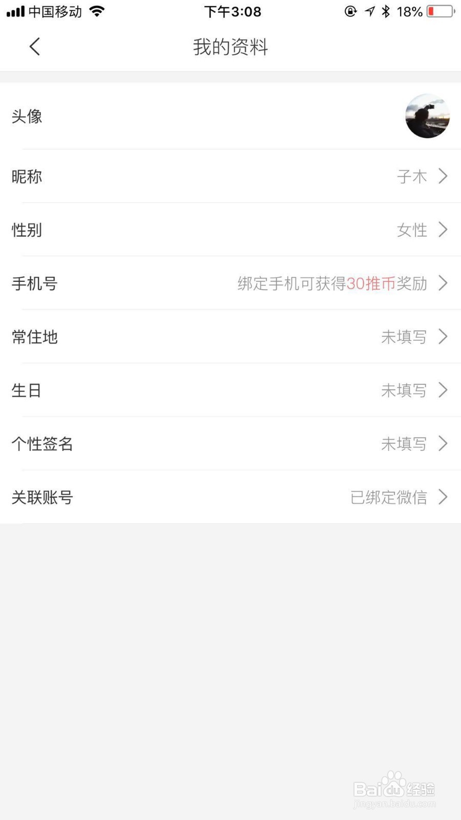 在萌推怎么修改个人资料
