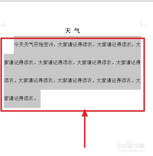 Word文档如何设置多倍行距？