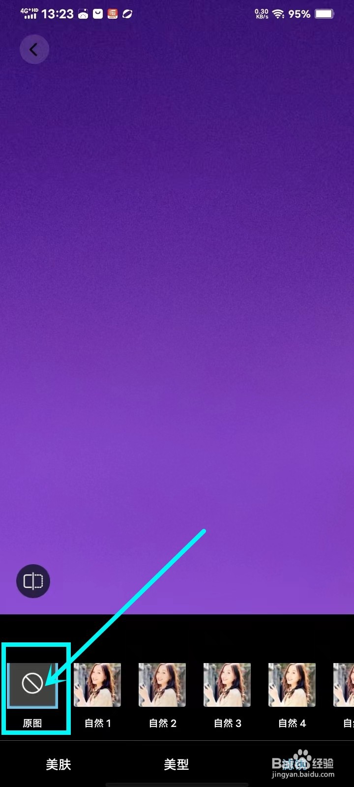 觅妍视频聊天怎么关闭滤镜