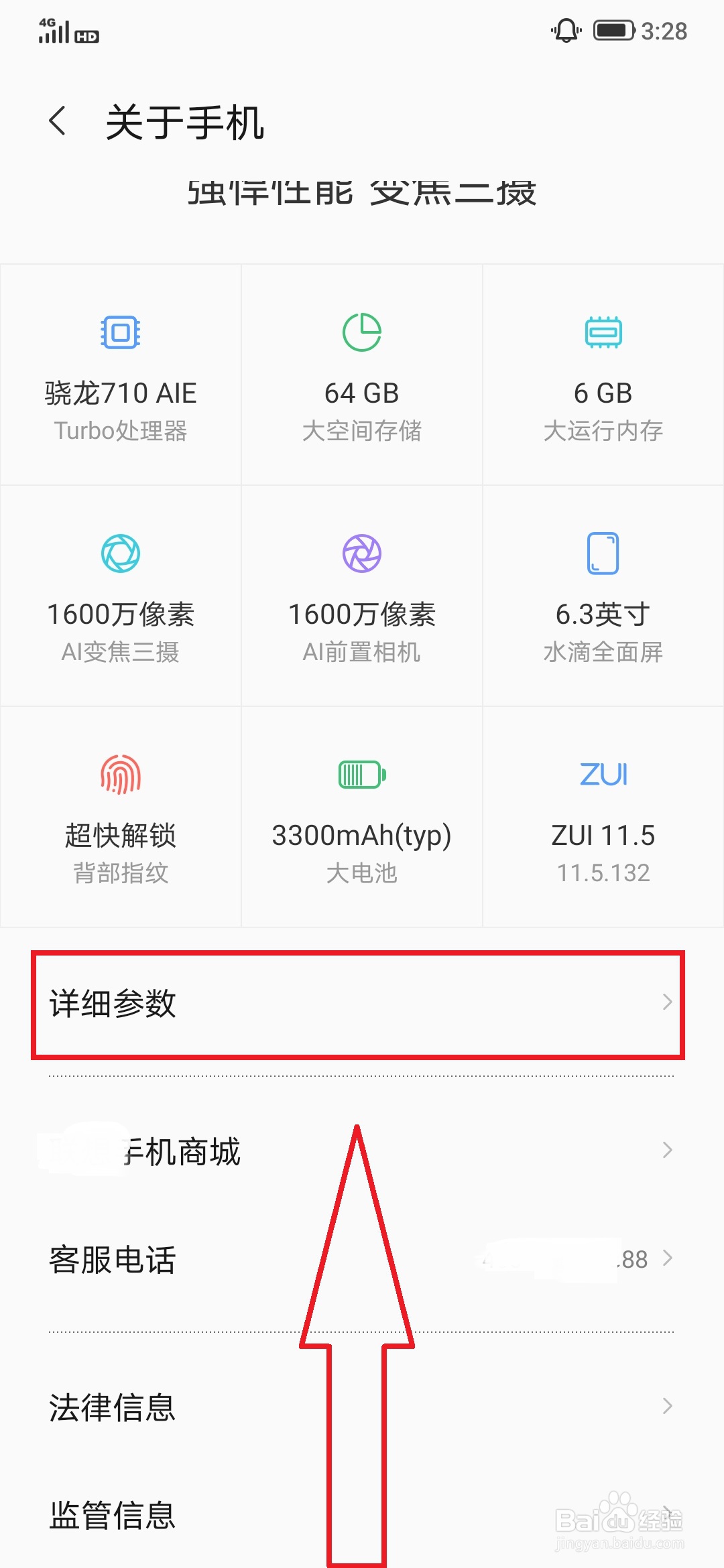 手机详细参数的查看方法