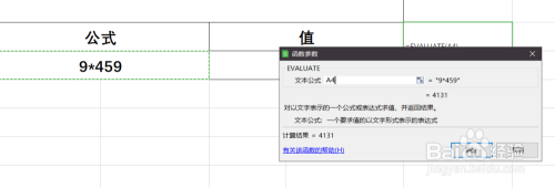 Excel中如何使用公式求出单元格中公式的值？