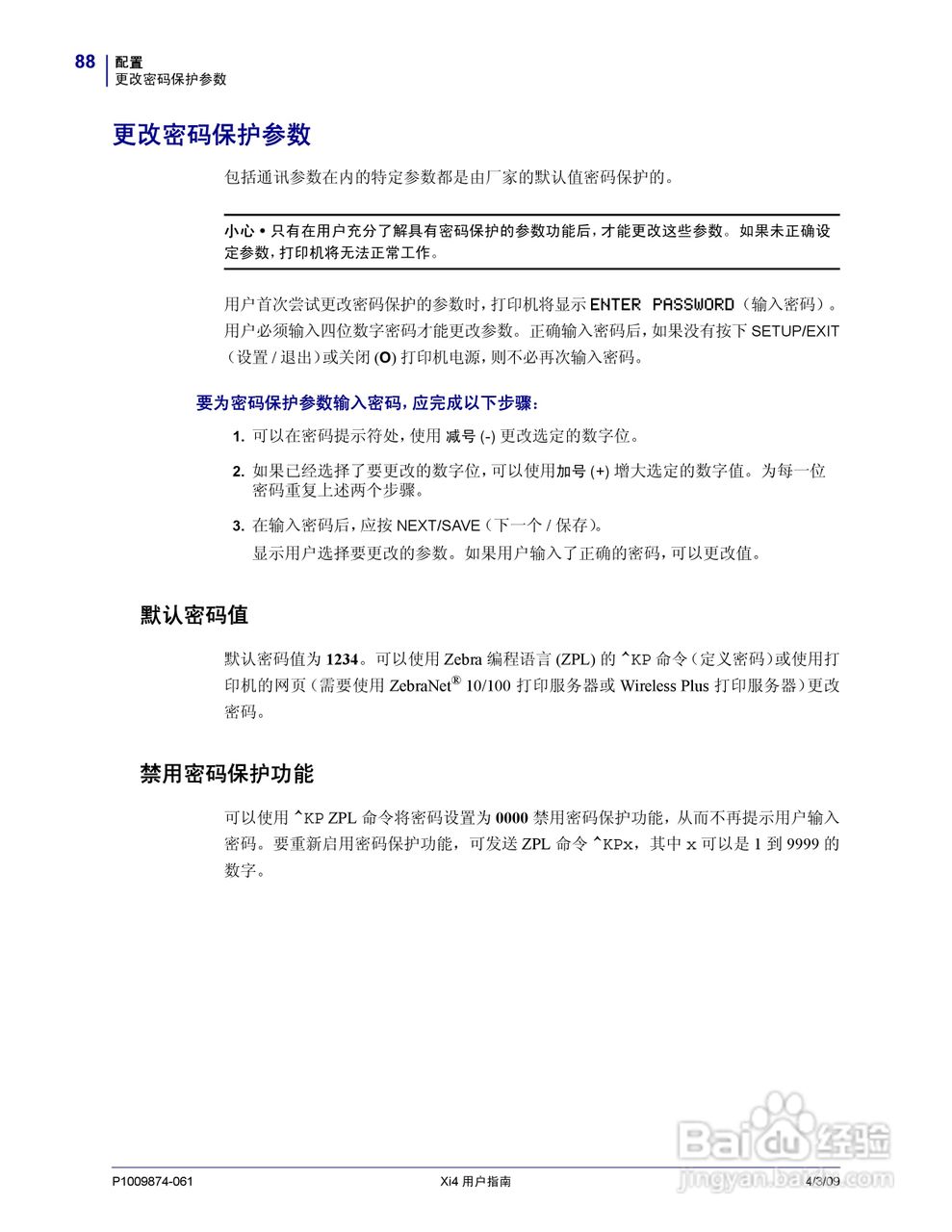 斑马110Xi4打印机使用说明书:[9]