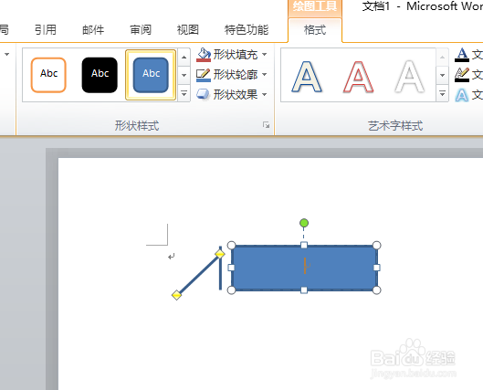 word2010如何制作一个线形标注