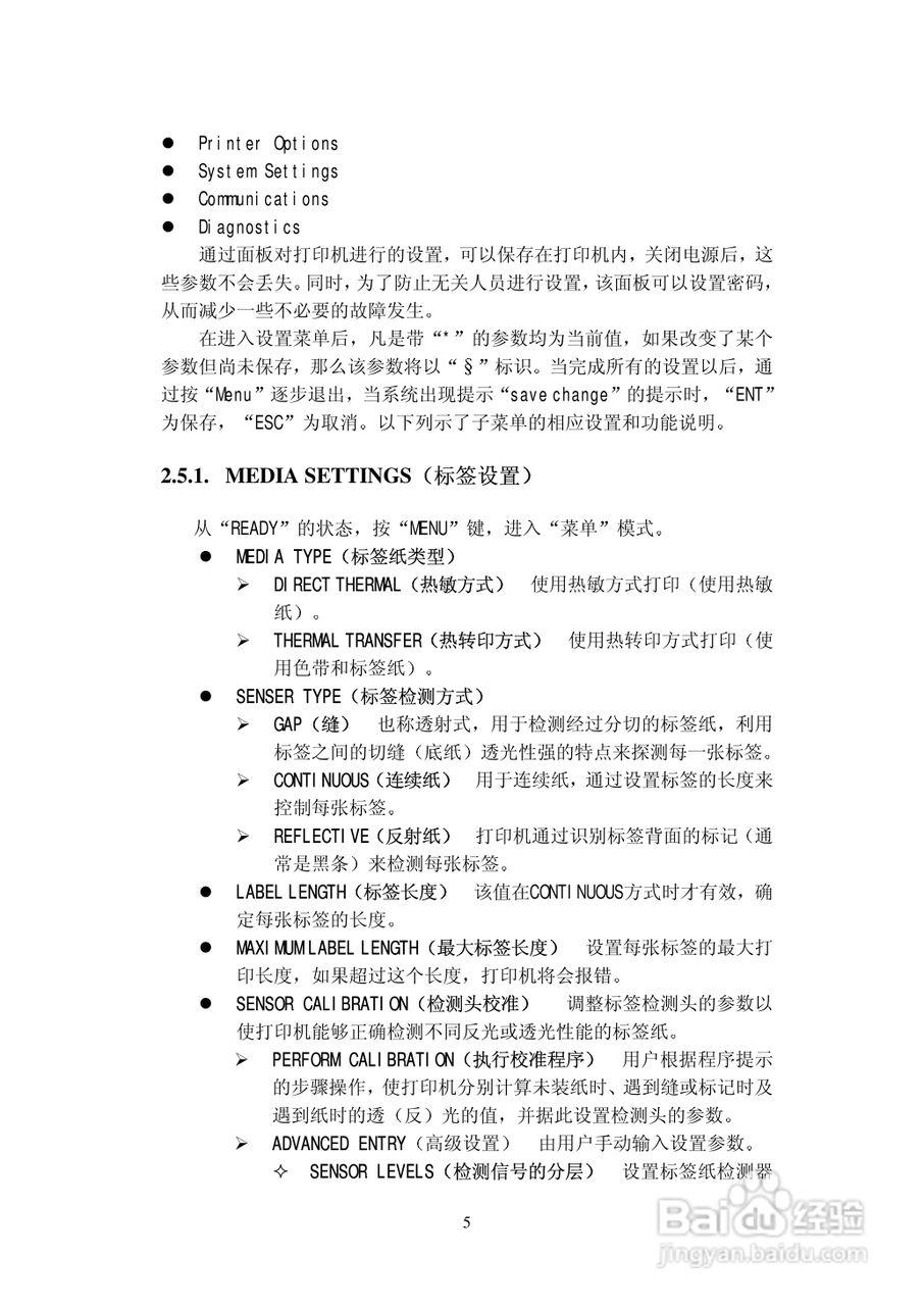 DATAMAXI-4208条码打印机用户手册:[1]
