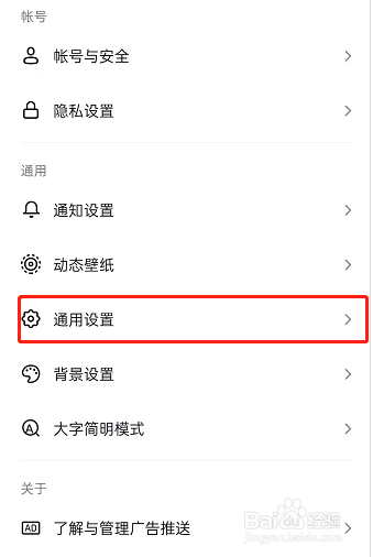 抖音禁用聊天表情推荐教程分享