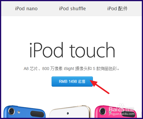 iPod touch 6如何在官网购买