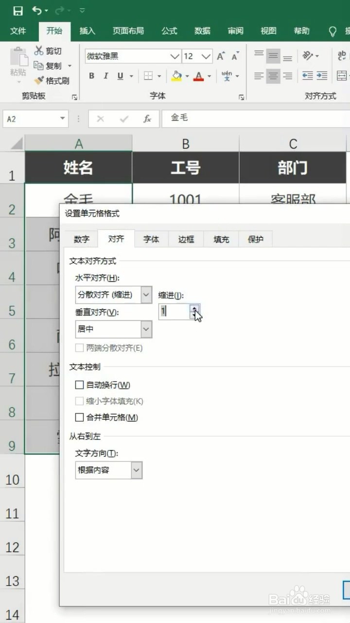 Excel如何快速对齐姓名