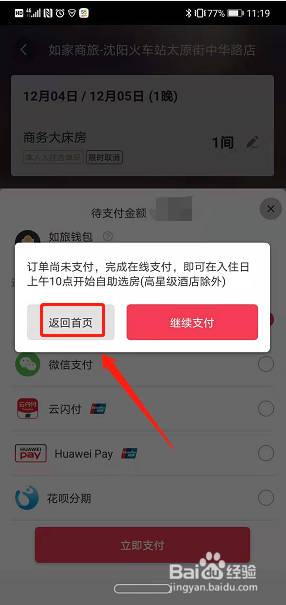 如家酒店怎么网上免费订房