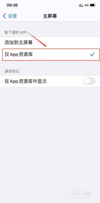 苹果手机怎么将App隐藏到资源库