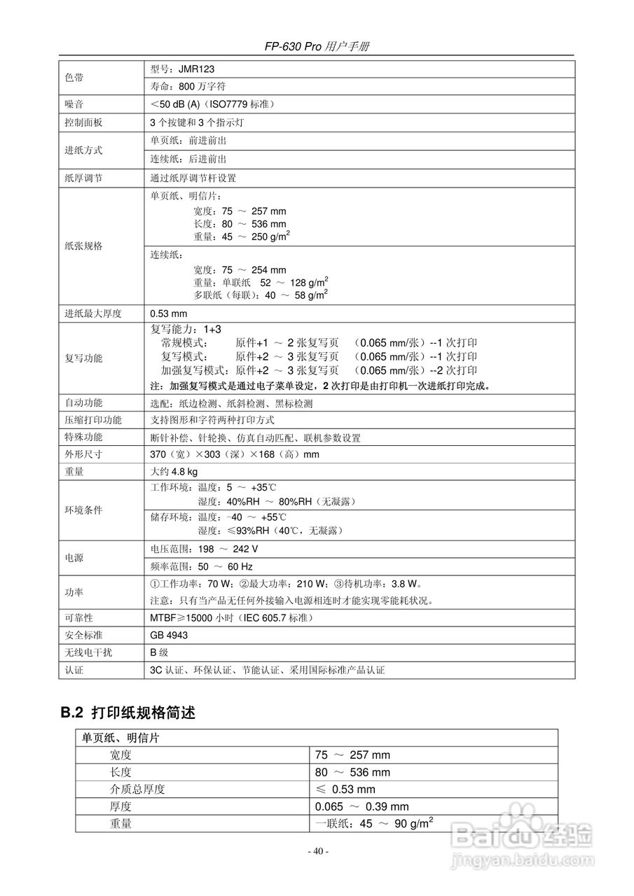 映美 FP-630 Pro 打印机用户手册:[5]