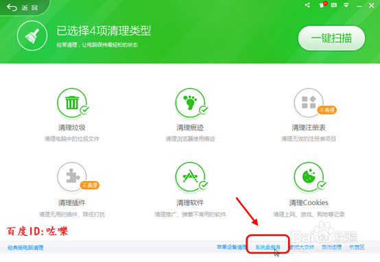 怎么用360清理电脑垃圾 如何给系统瘦身