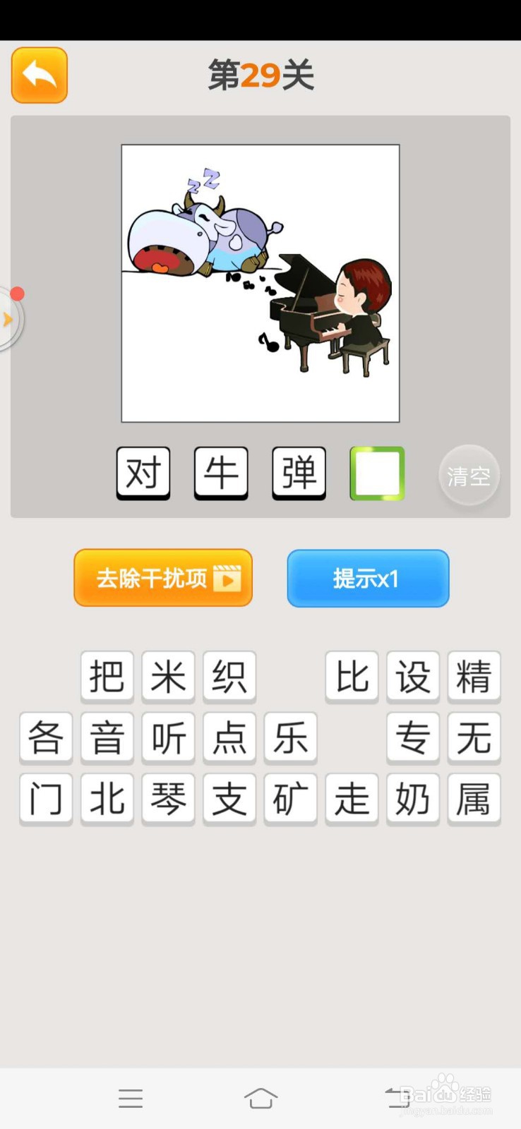 疯狂猜成语看图猜成语25--32关通关攻略