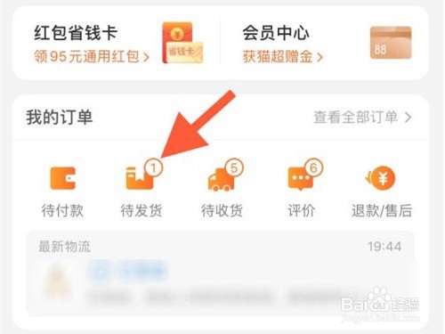 淘宝下单后收货地址怎么更改