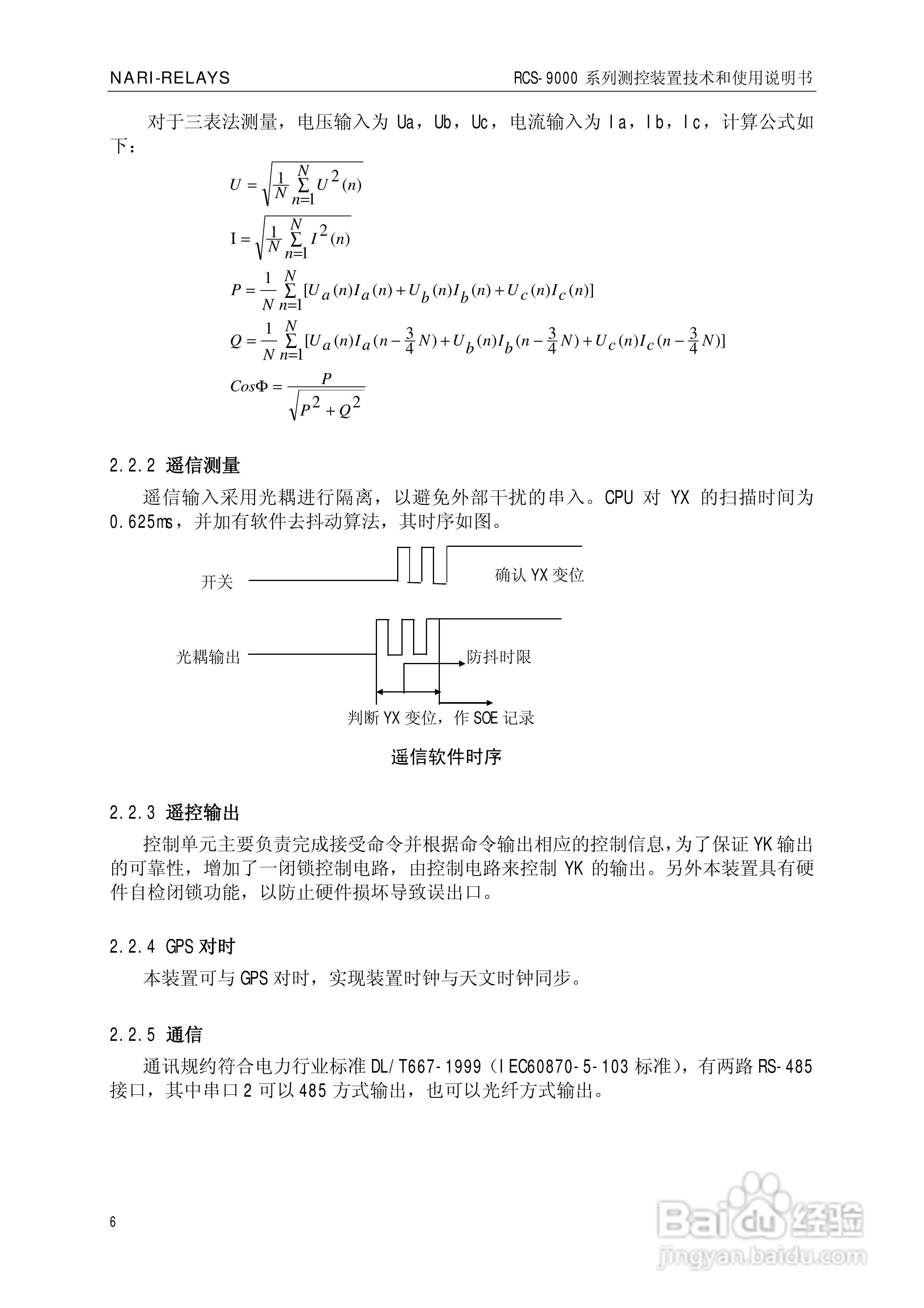 南瑞继保RCS-9609遥信采集装置使用说明书:[2]