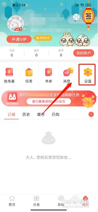 知音漫客如何注销账号