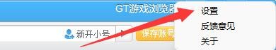 GT游戏浏览器如何设置双击鼠标左键关闭标签