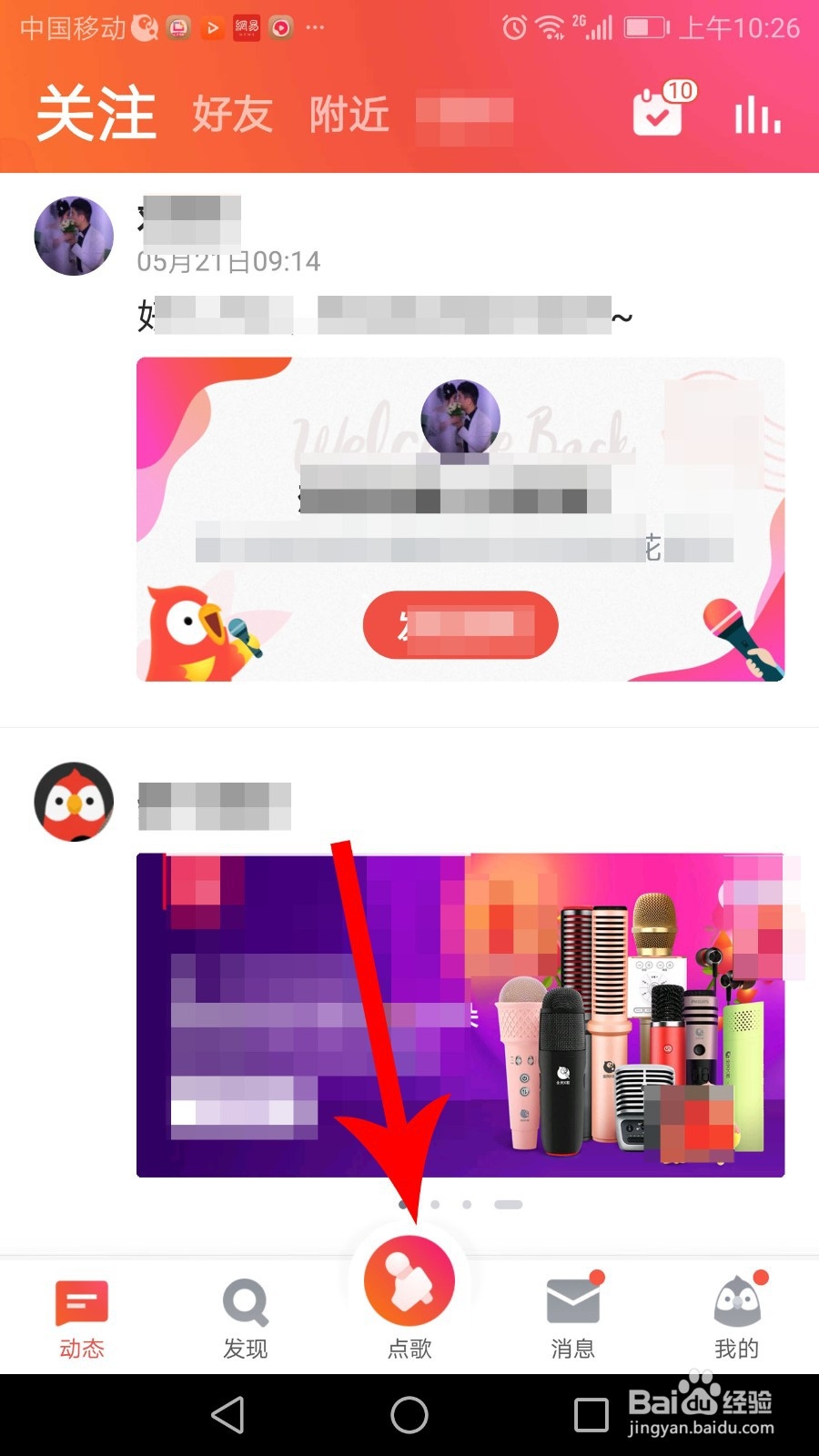 全民k歌快唱怎么玩