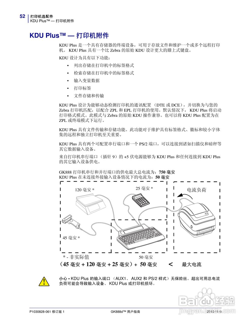 Zebra GK888d桌面热能打印机说明书:[7]