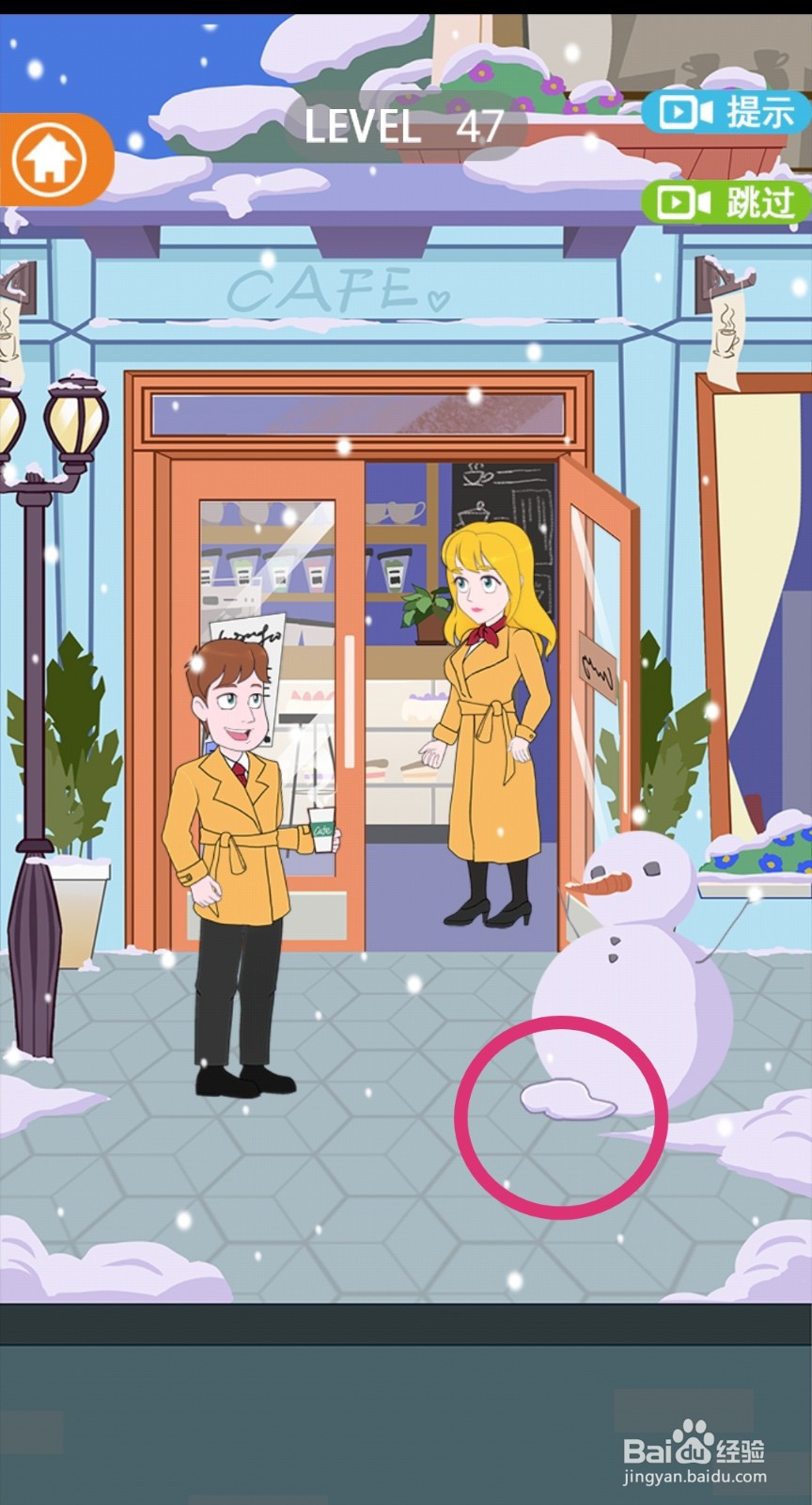 《拆散情侣2021》第47关游戏攻略