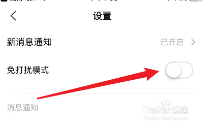问千的免打扰模式怎么开启