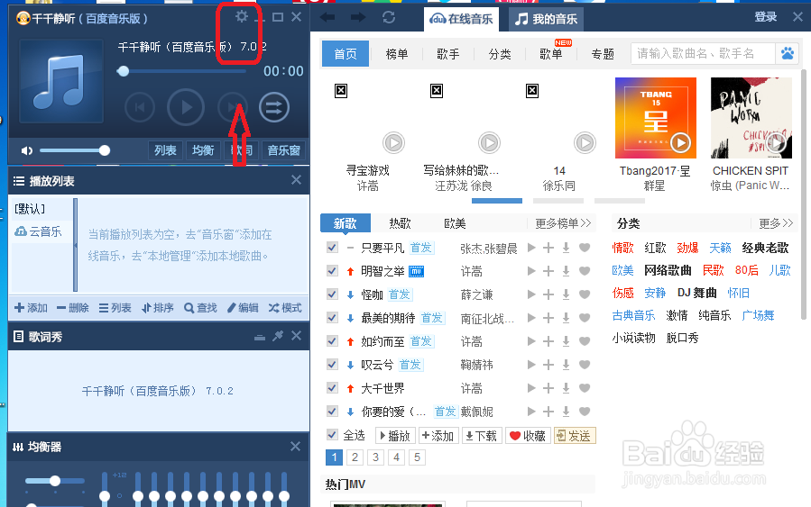 千千静听怎么设置保存成歌曲文件相同的文件名