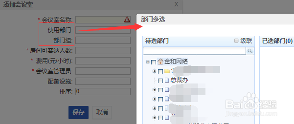 金和OA怎么设置会议室