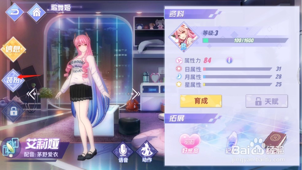 命运歌姬怎么设置换装