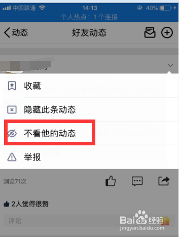 qq空间如何设置不看某人的动态