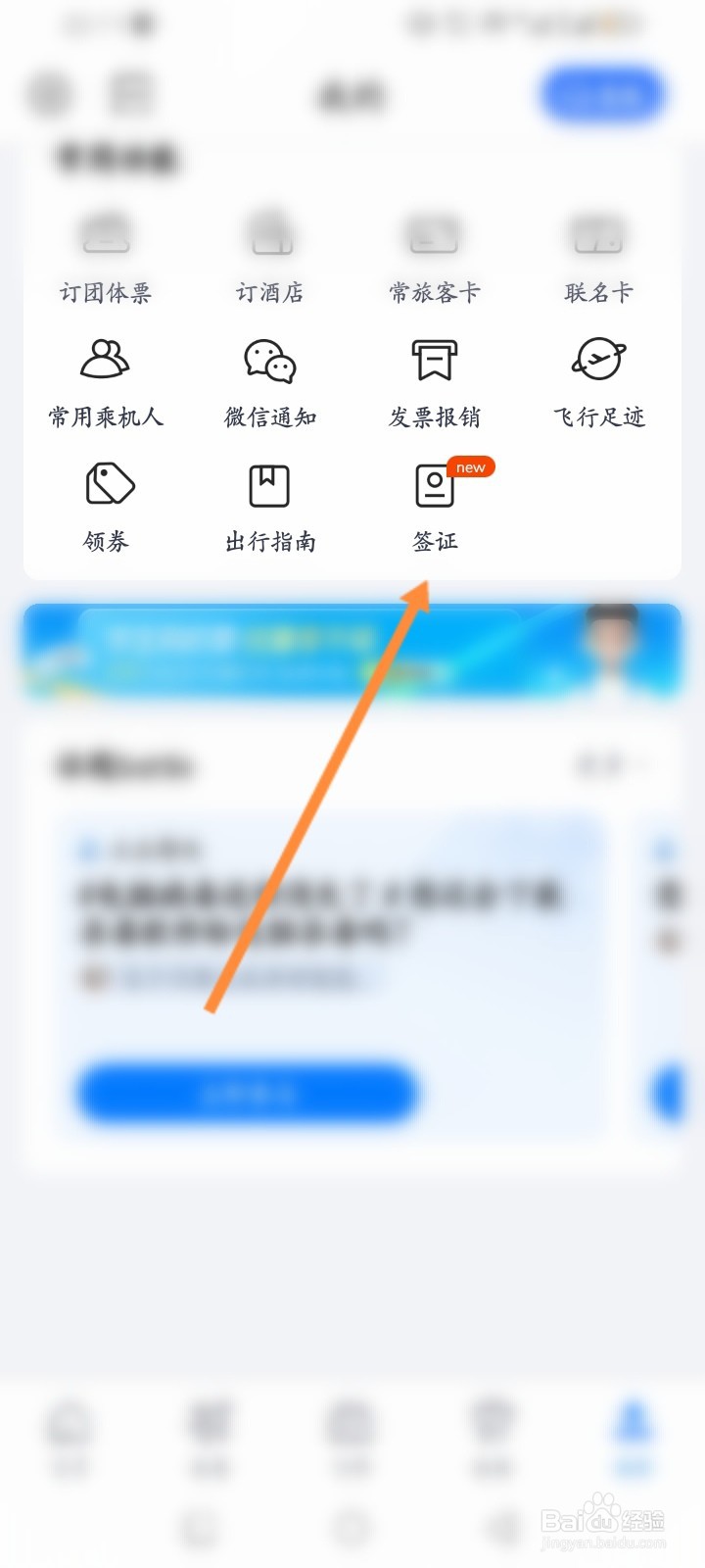 航班管家软件怎么查看历史签证订单