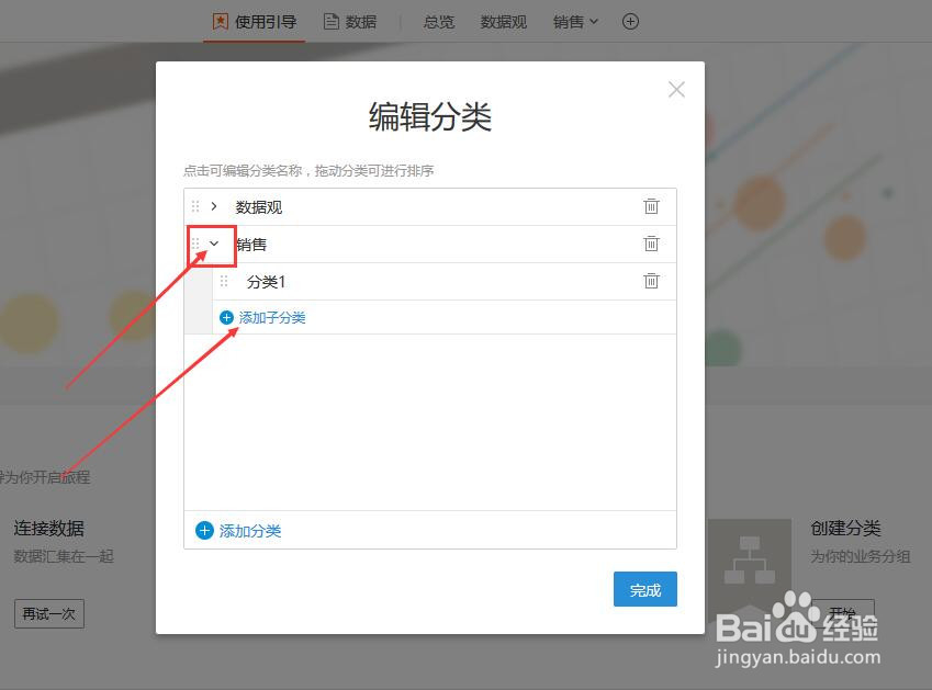 数据观中如何创建分类