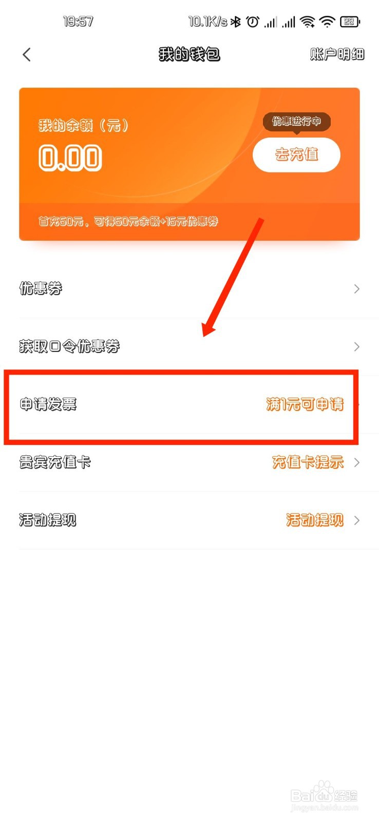 UU跑腿如何查看开票记录