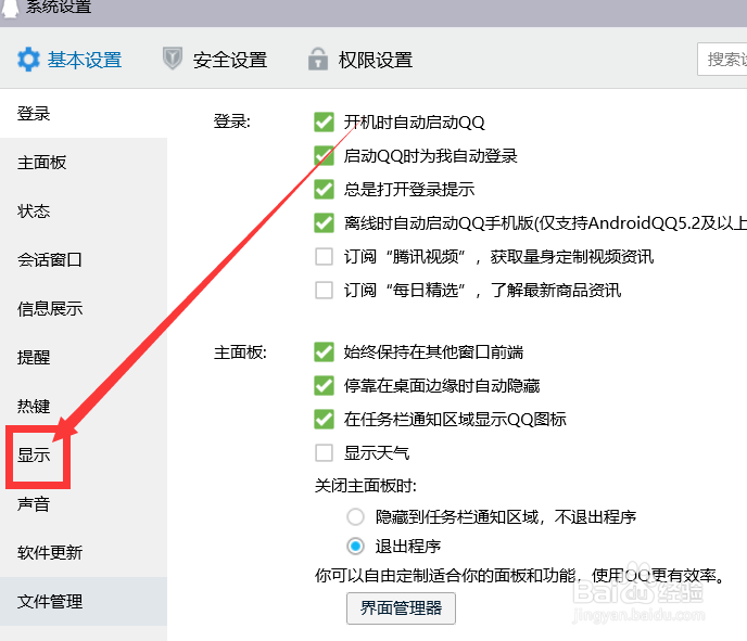 QQ怎么开启QQ适配屏幕DPI