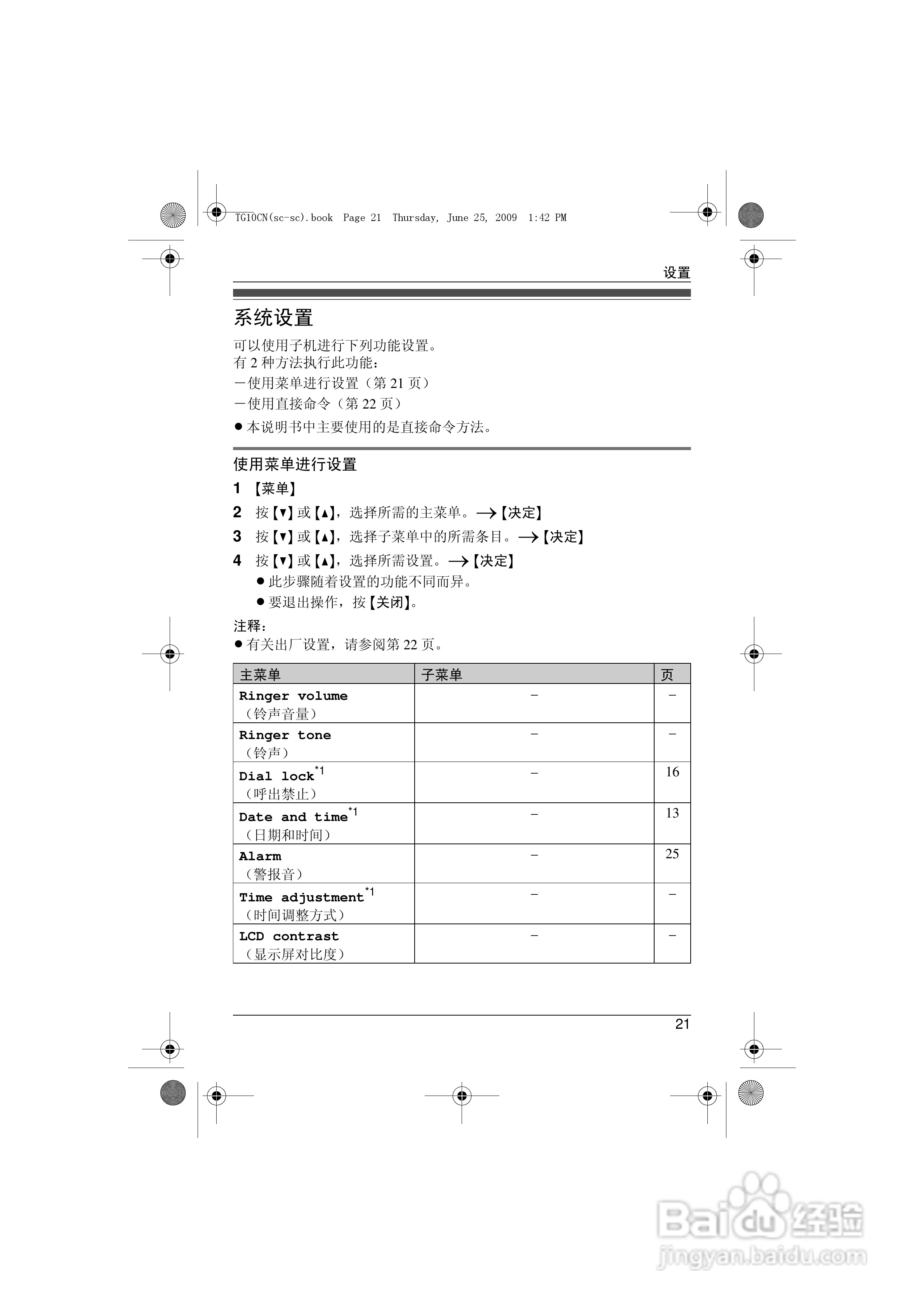 松下无绳电话X-TG2420CN使用说明书:[3]